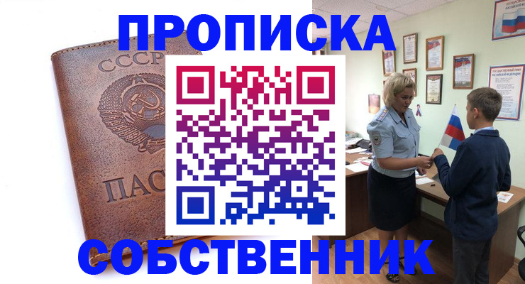 временная регистрация купить в Полярном