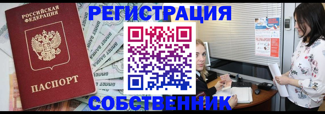 временная регистрация в Полярном